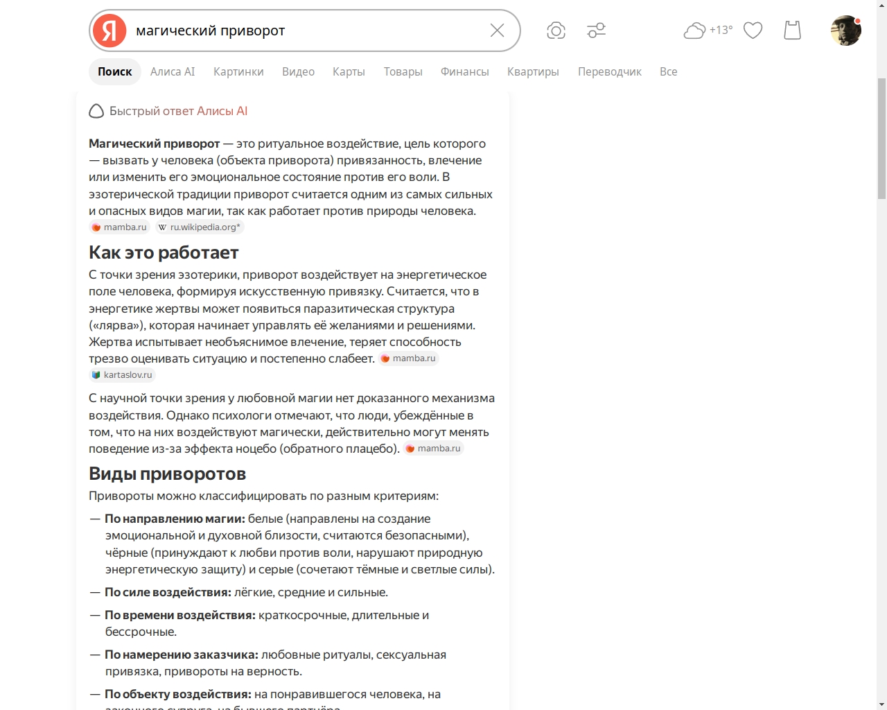 Магический приворот-1.jpg