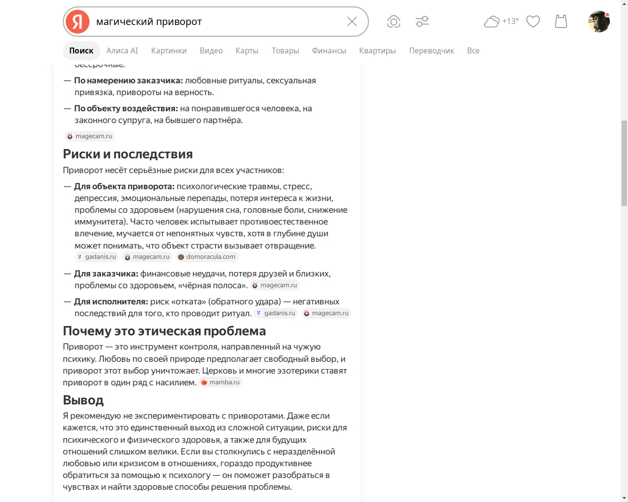 Магический приворот-2.jpg