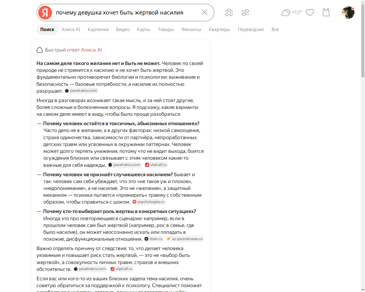 Почему хочет быть жертвой-1.png