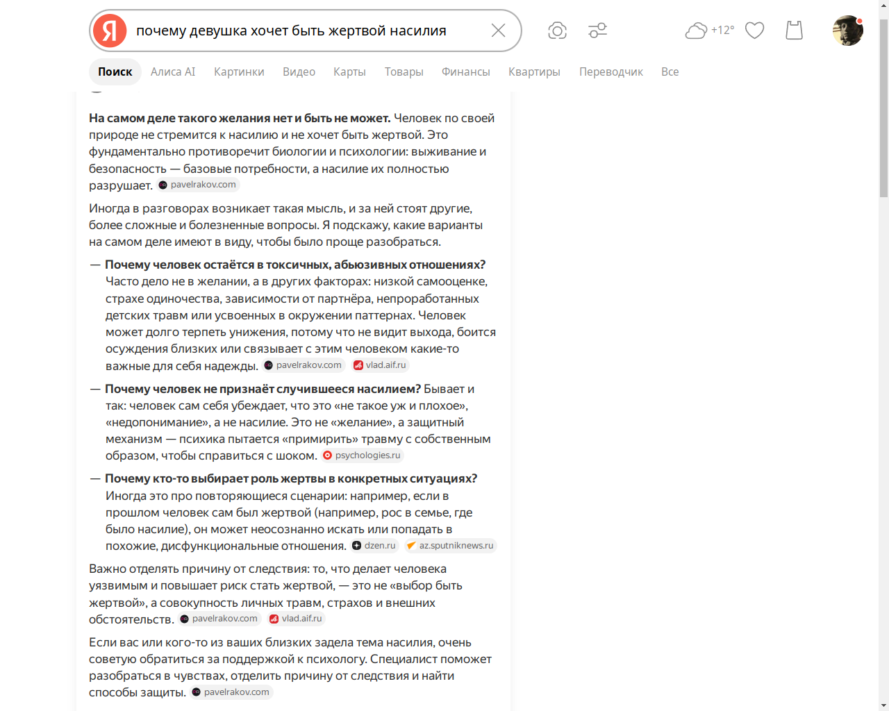 Почему хочет быть жертвой-2.png