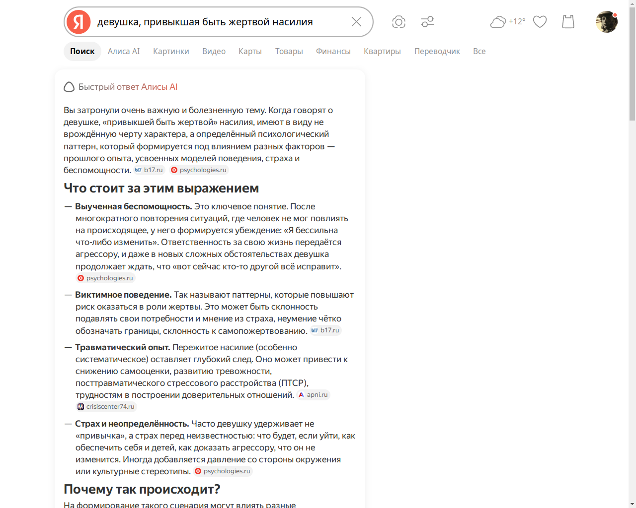 Привыкшая быть жертвой-1.png