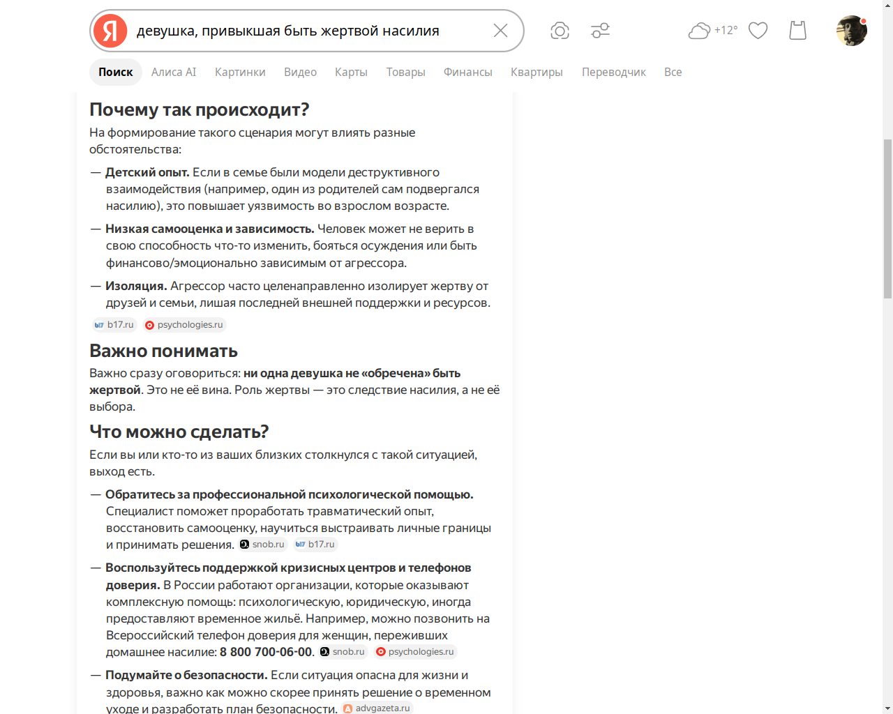 Привыкшая быть жертвой-2.png