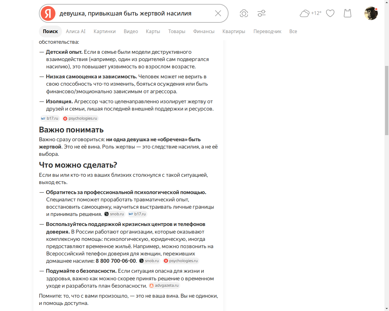 Привыкшая быть жертвой-3.png