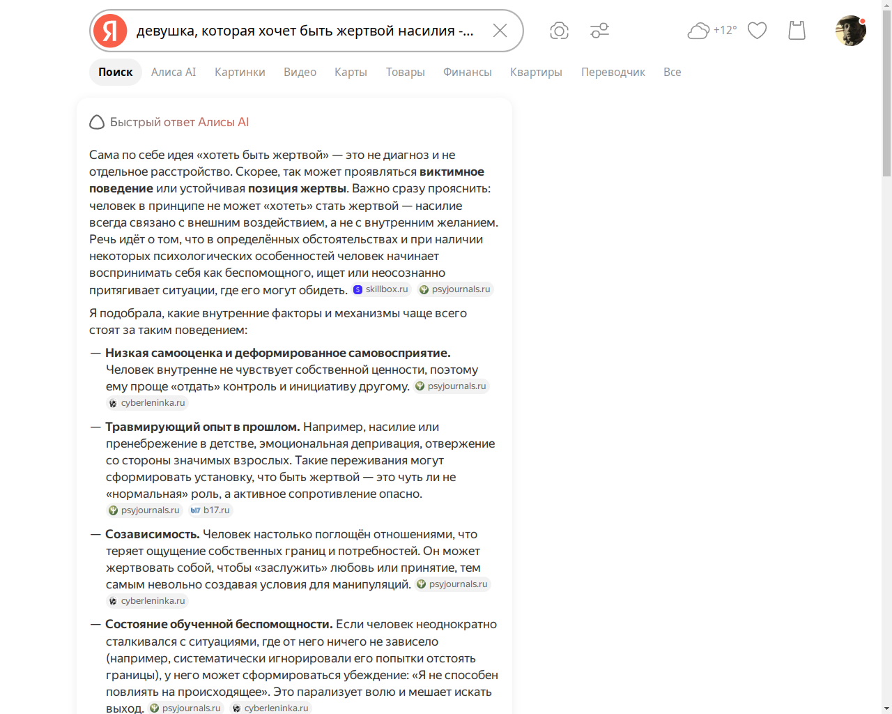Хочет быть жертвой-1.png