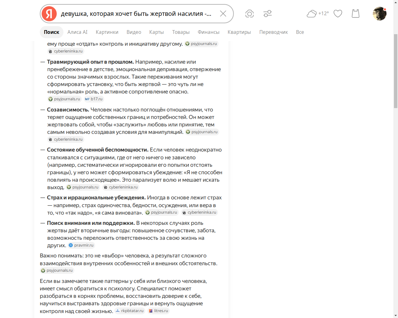 Хочет быть жертвой-2.png