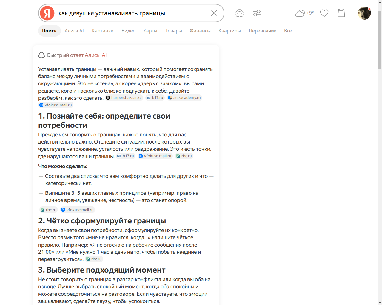 Границы девушки-1.png