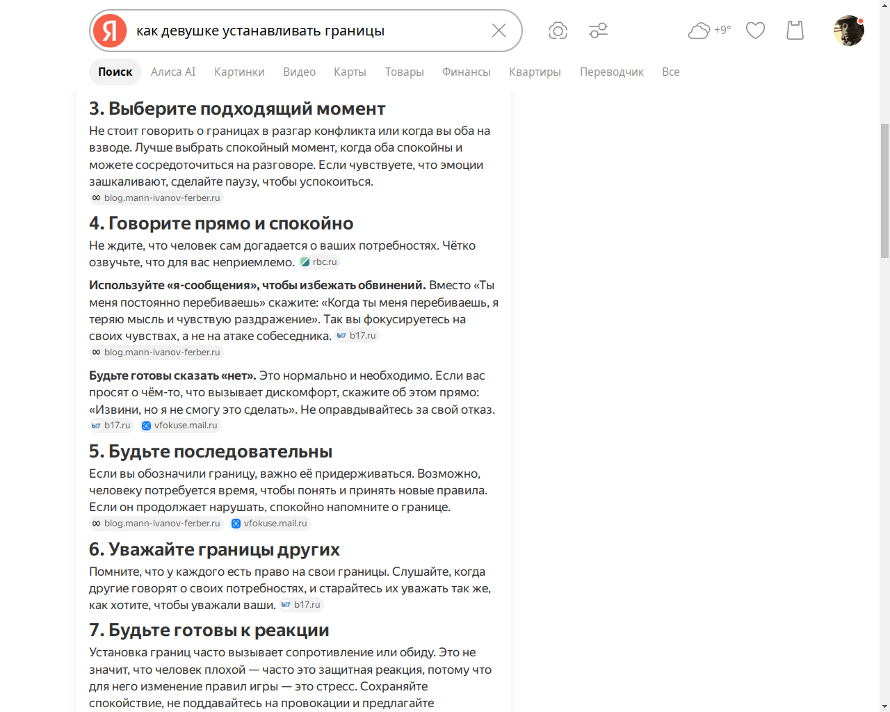 Границы девушки-2.png
