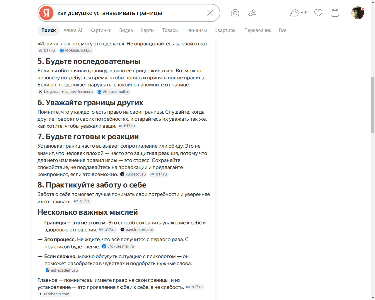 Границы девушки-3.png