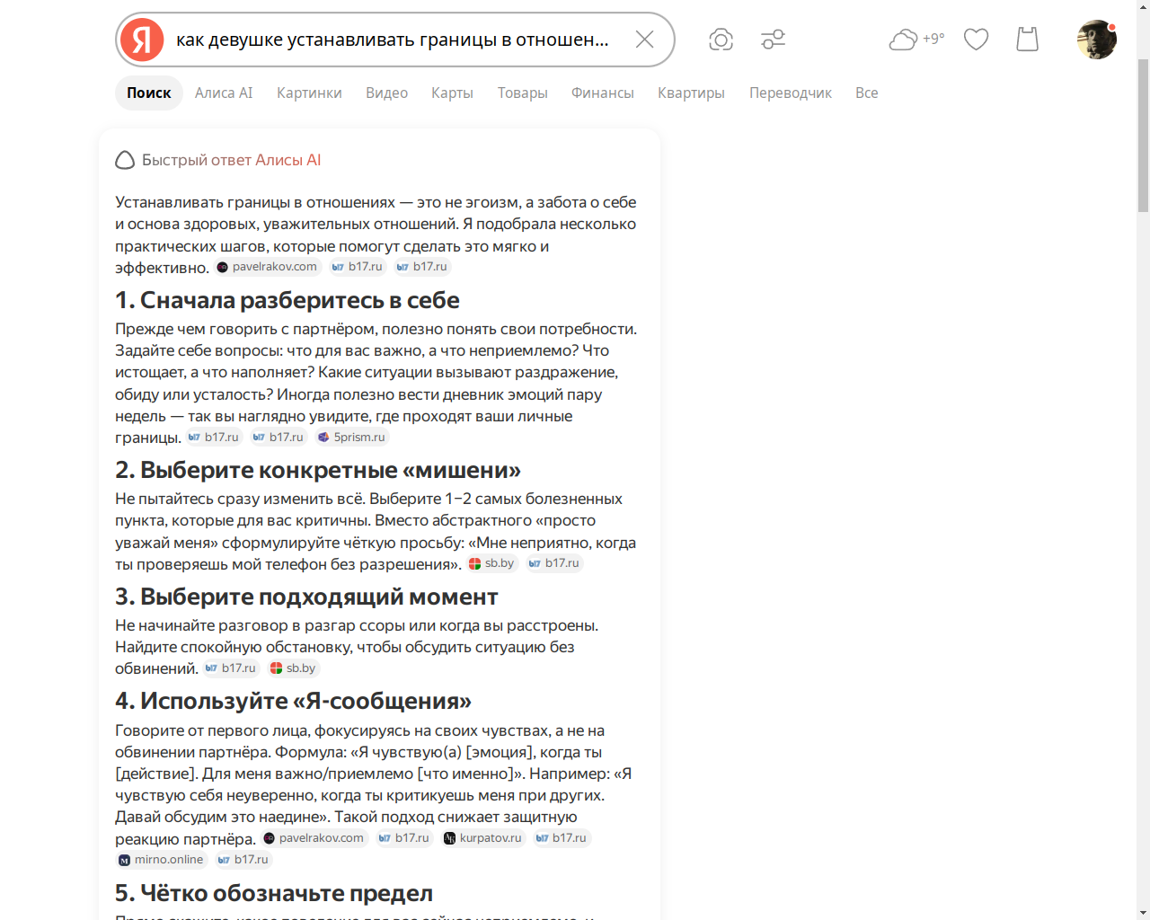 Границы девушки в отношениях-1.png