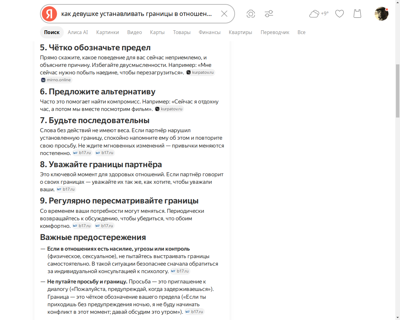 Границы девушки в отношениях-2.png
