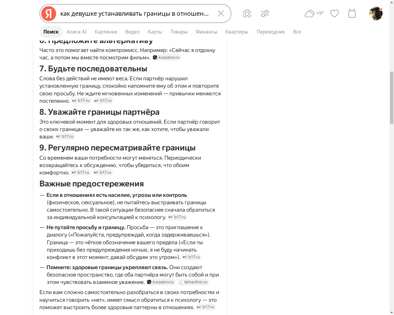 Границы девушки в отношениях-3.png