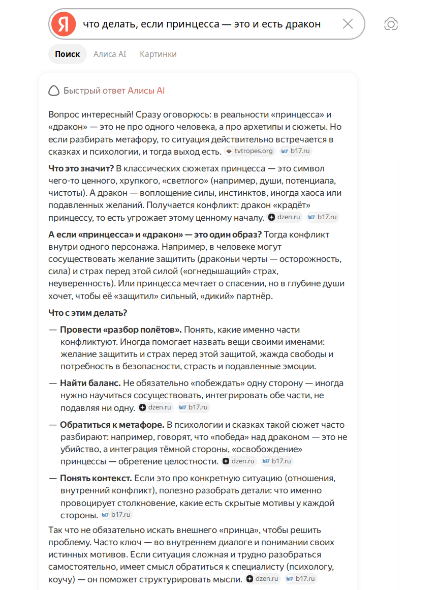Принцесса — дракон.png